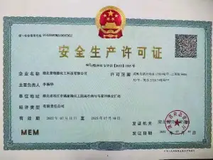 危险品生产许可证