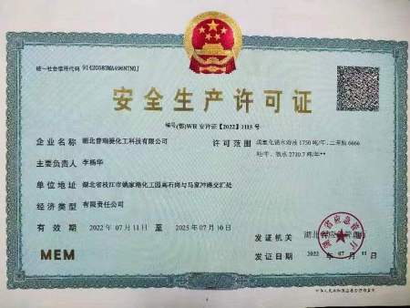 危险品生产许可证