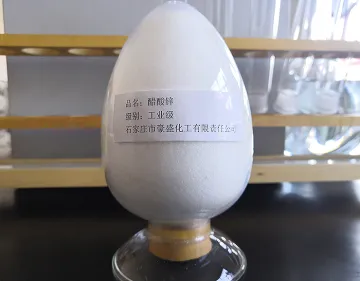 二水醋酸锌