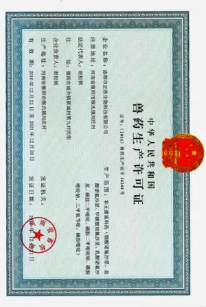 药品生产许可证