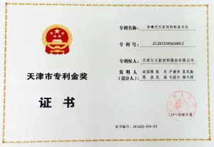 专利证书