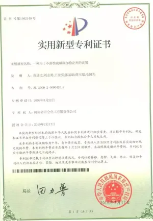 专利证书
