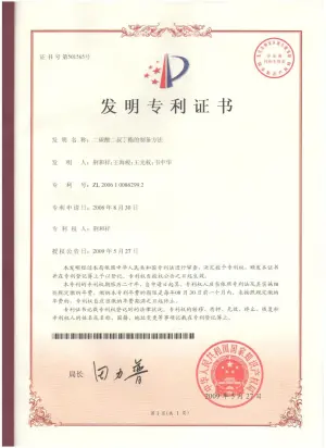 专利证书