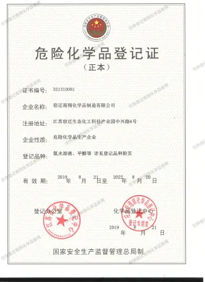 危险品生产许可证