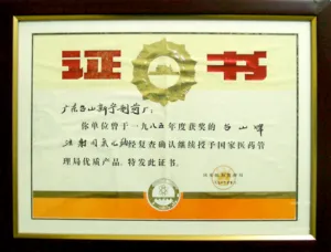 荣誉证书