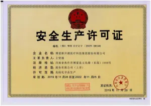 危险品生产许可证
