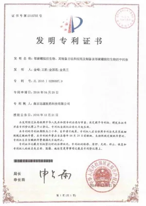 专利证书