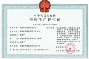 药品生产许可证