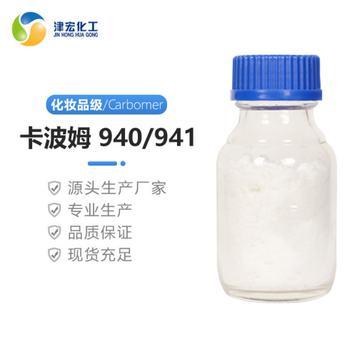 卡波姆941