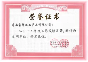 荣誉证书
