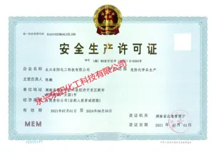 危险品生产许可证