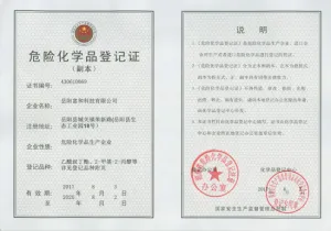 危险品生产许可证