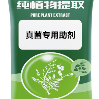 植物源真菌专用助剂