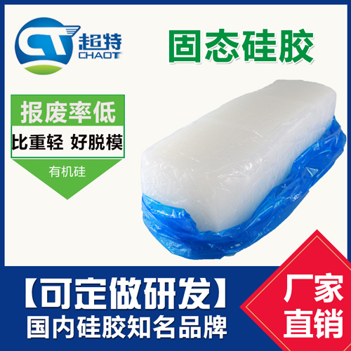 固态硅胶