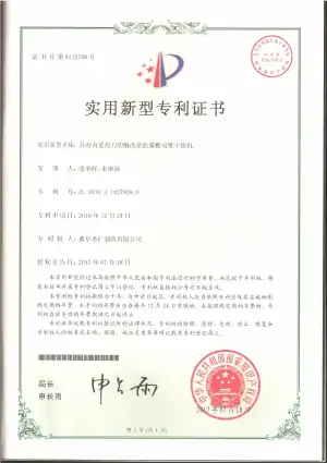 专利证书