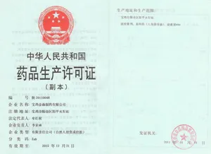 药品生产许可证