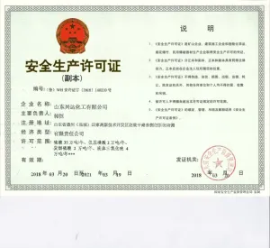 危险品生产许可证