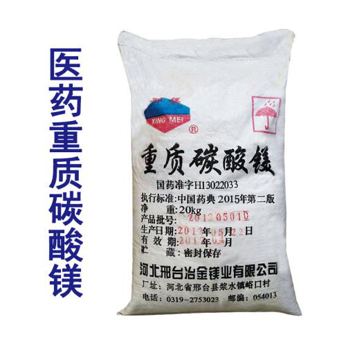 重质碳酸镁