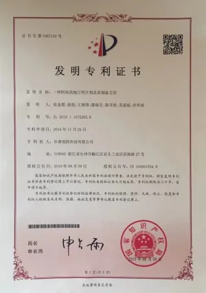 专利证书