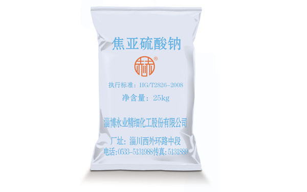 焦亚硫酸钠