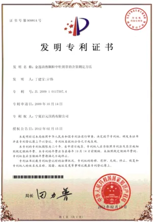 专利证书