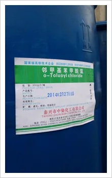 邻甲基苯甲酰氯