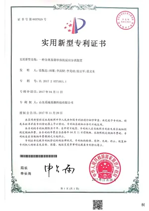 专利证书