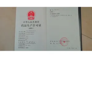 药品生产许可证