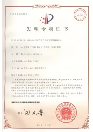 专利证书