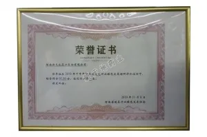 荣誉证书
