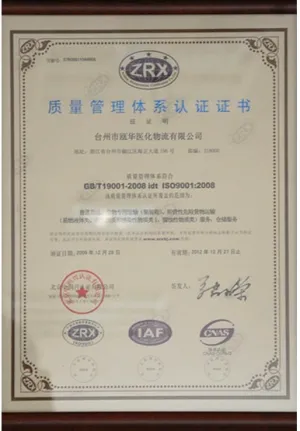 ISO9001(中文)