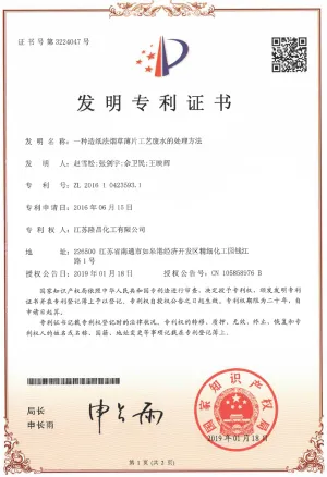 专利证书