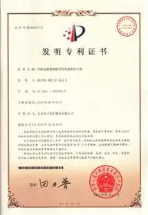 专利证书