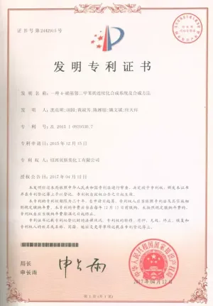专利证书