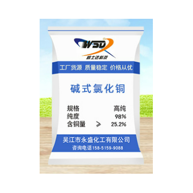 氧氯化铜
