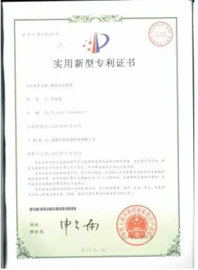 专利证书