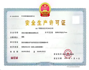 危险品生产许可证