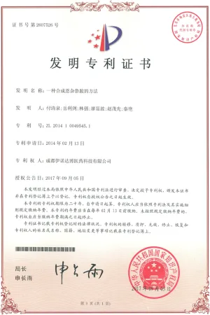 专利证书