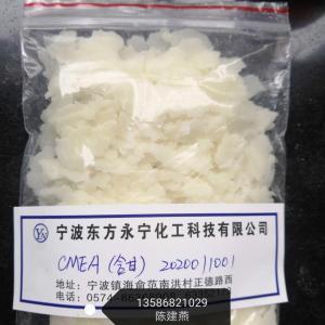 CMEA（甘油）