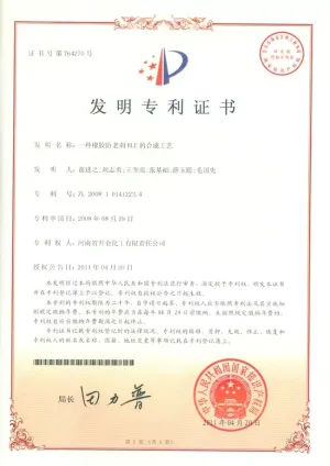 专利证书