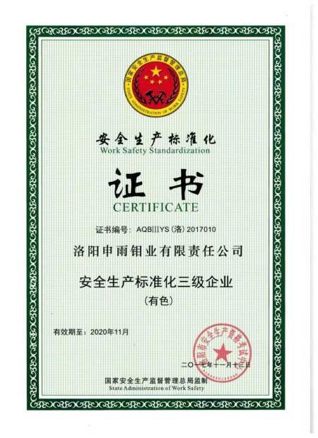 危险品生产许可证