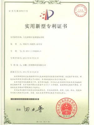 专利证书