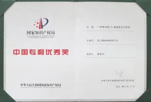 专利证书
