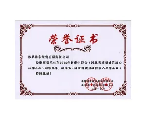 荣誉证书