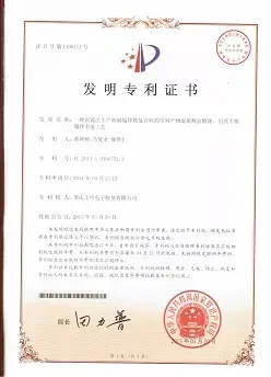 专利证书