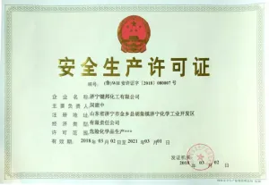 危险品生产许可证