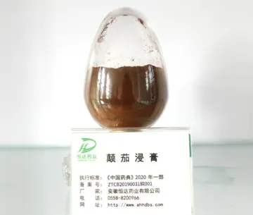 颠茄浸膏