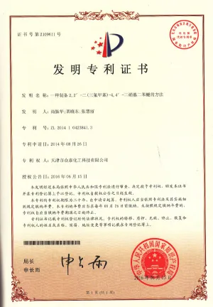 专利证书