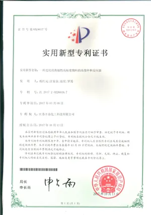 专利证书