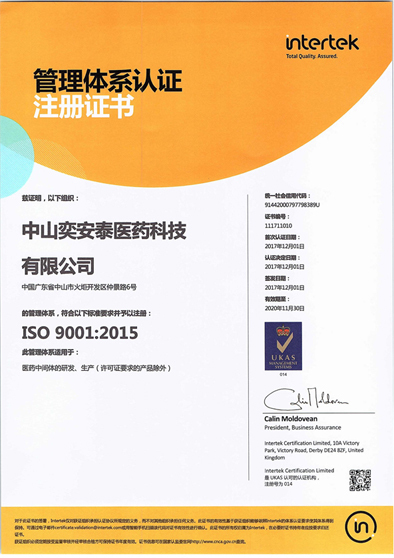 ISO9001(中文)